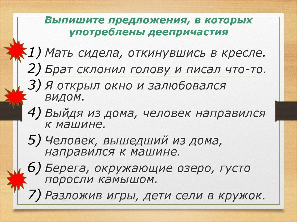 Укажите какой части речи имеет деепричастие