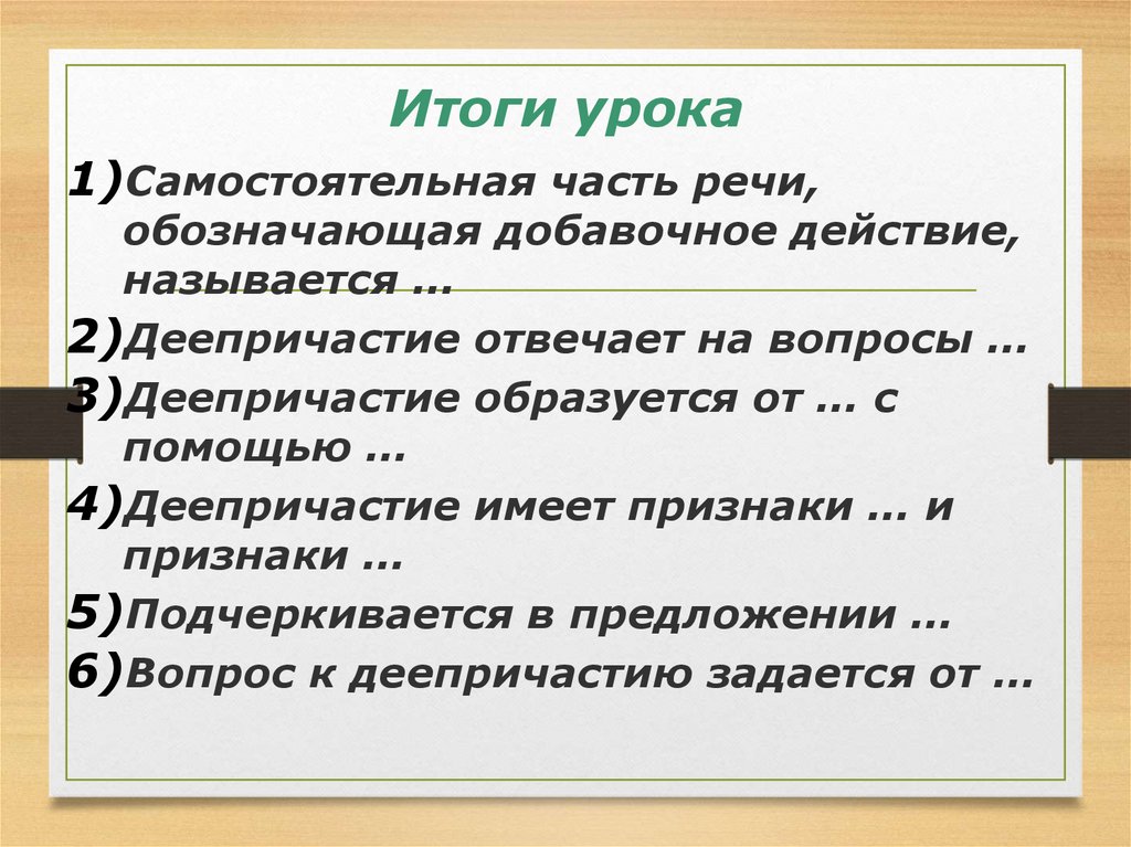 Результаты урока