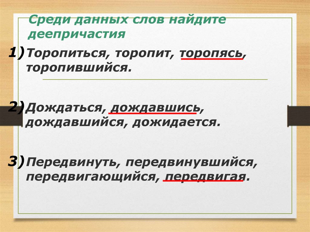 Выпишите из текста деепричастия. Графические схемы деепричастие Инфоурок презентация.