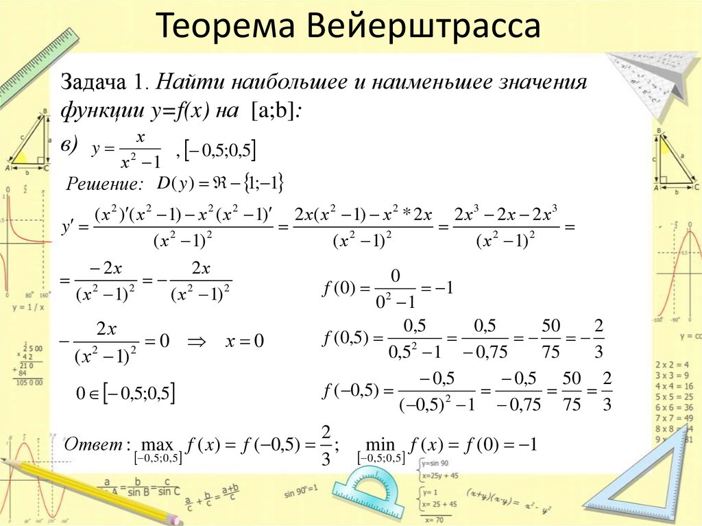 Теорема Вейерштрасса