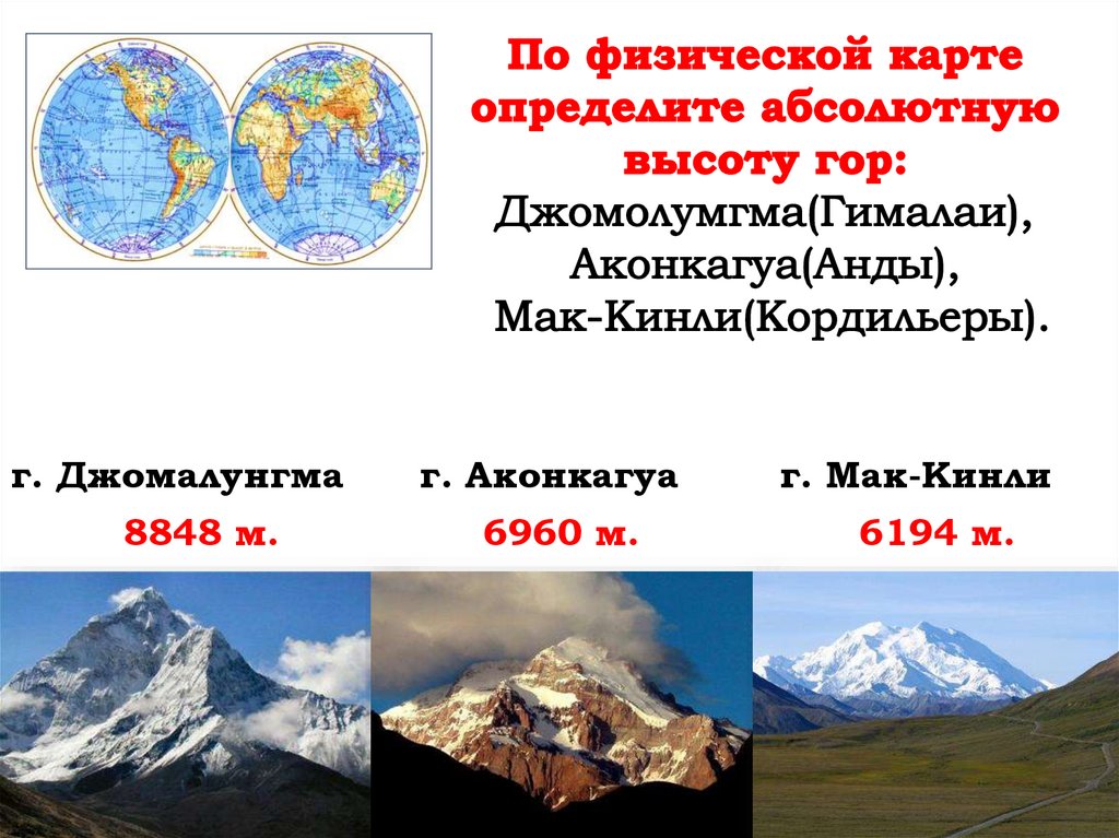 Определите географические координаты эверест. Высота горы Гималаи география. География 6 класс - высота горы - Гималаи. Самая высокая вершина в горах Гималаи на карте. Средняя высота горы Гималаи.