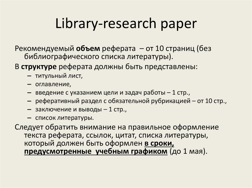 Реферат: What Are The Characteristics Of The Literature