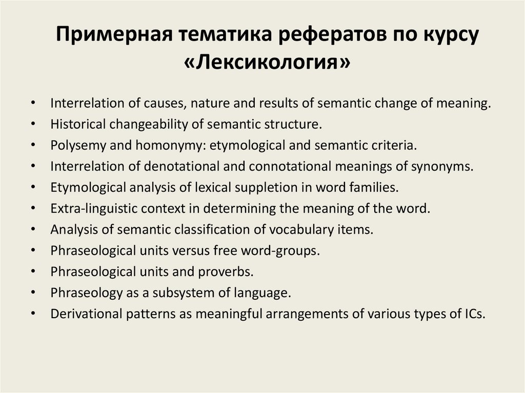 Реферат: The Specifics Of That Which Is General