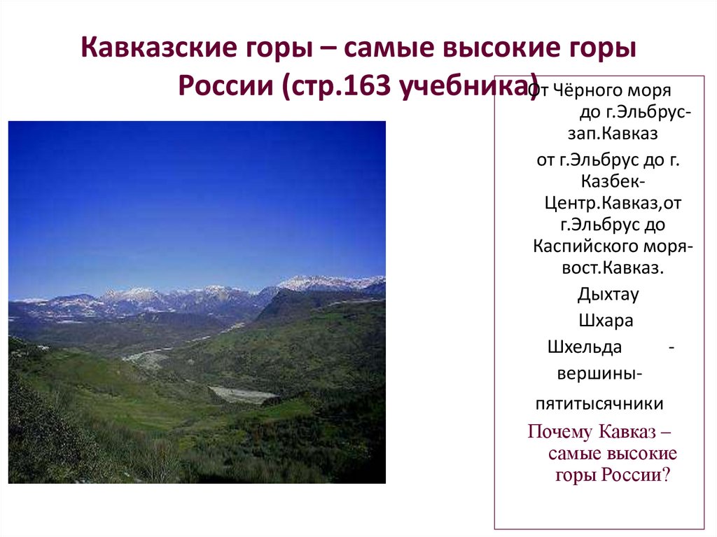 Информация о кавказских горах. Большой кавказ особенности