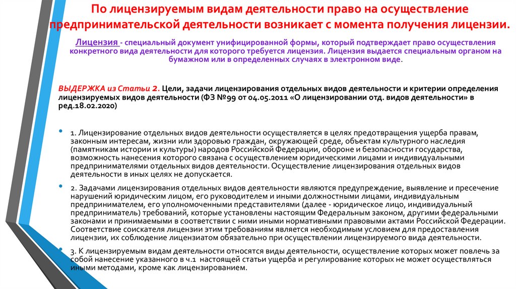 Список лицензируемых видов деятельности 2024 по оквэд. Лицензируемые виды деятельности. Лицензированный вид деятельности перечень. Виды деятельности в законодательстве. Утвержденный перечень лицензируемых работ (услуг).