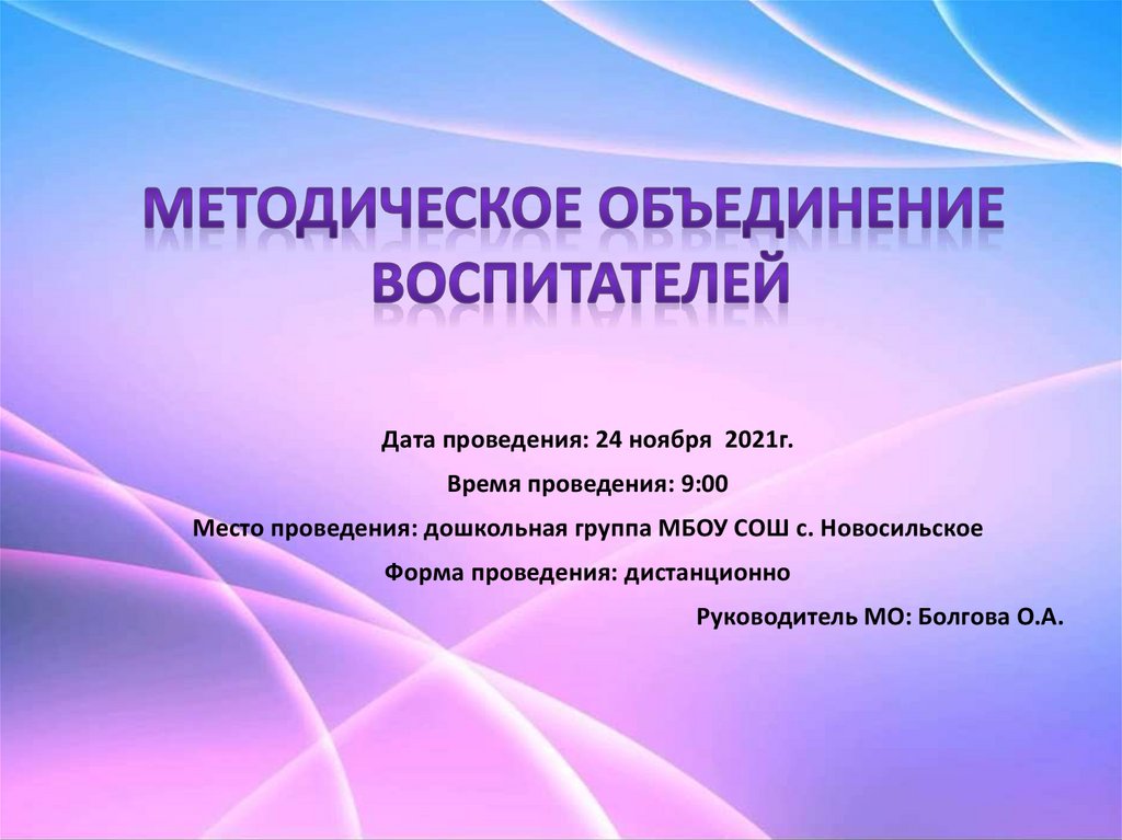 Объединение педагогических работников