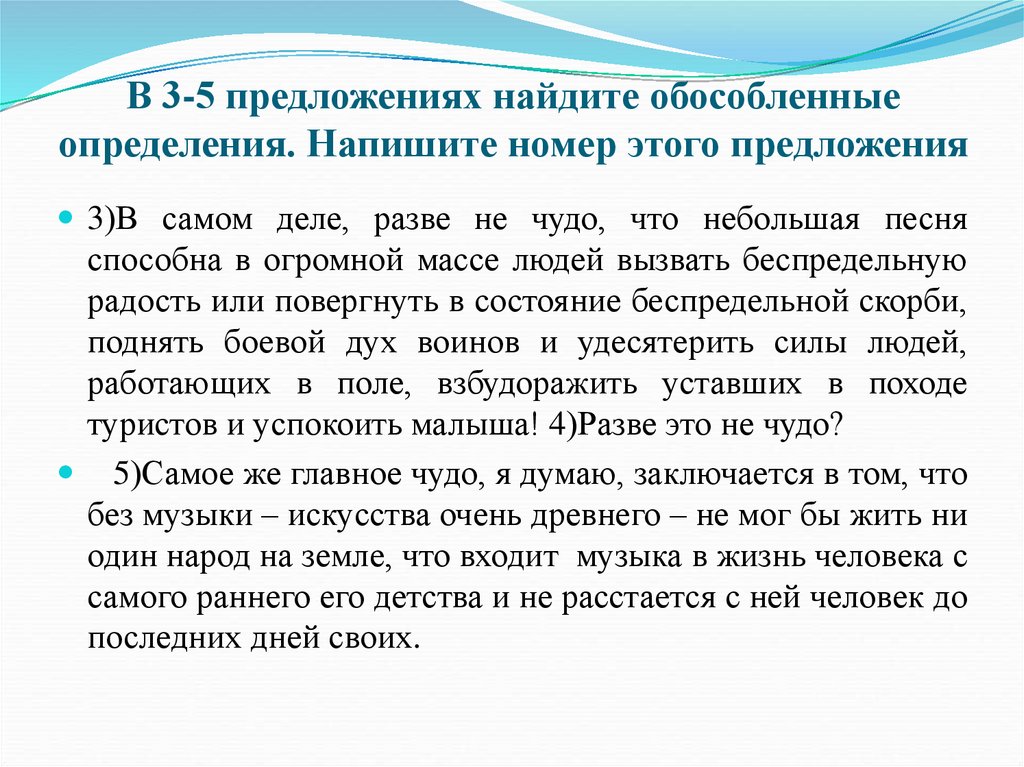 Найди обособленное определение. Как писать определение. Напиши определение. 5 Примеров с обособленными определениями.