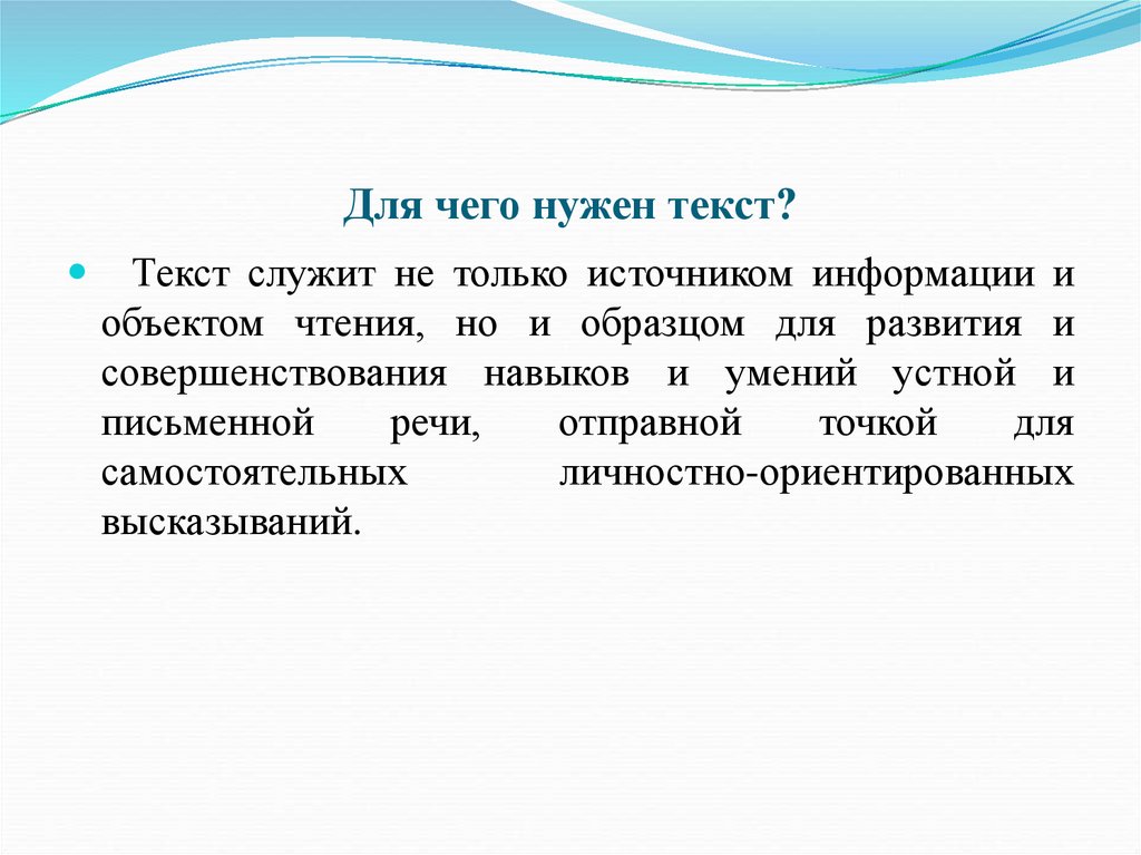 Комплексный анализ текста текст 20. Для чего нужен текст.