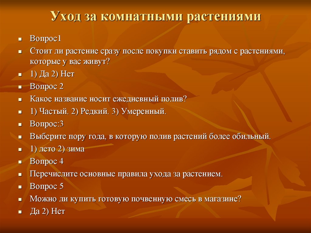 Уход за комнатными растениями