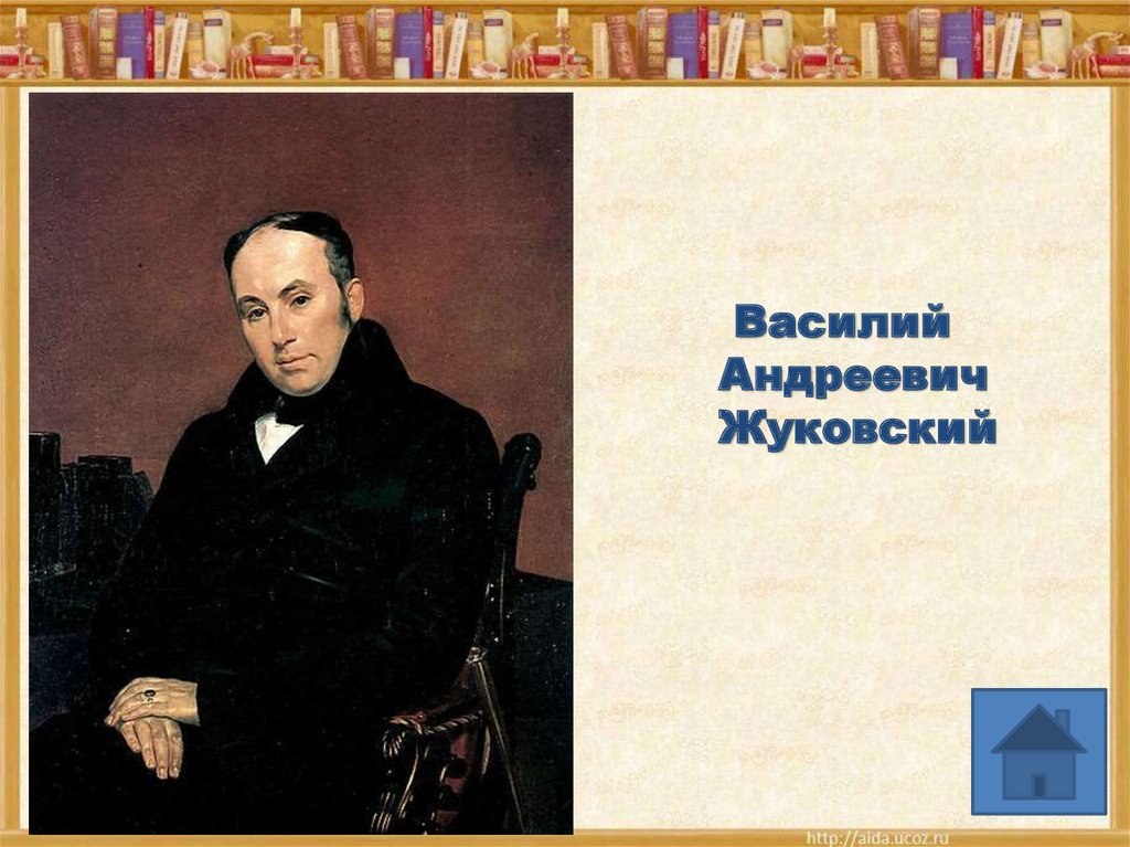 Тема города в литературе. Василий Андреевич Жуковский город. Василий Андреевич Жуковский. Солнышко. Василий Андреевич Жуковский загадки. Край романтиков и поэтов презентация.