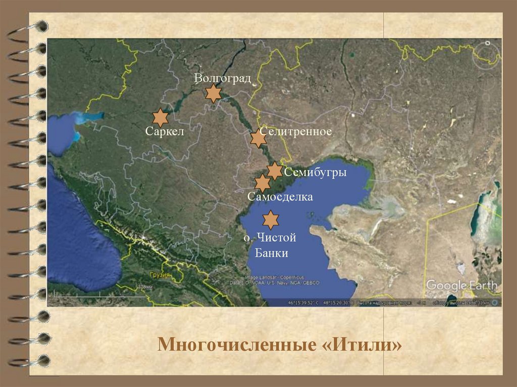 Многочисленные «Итили»