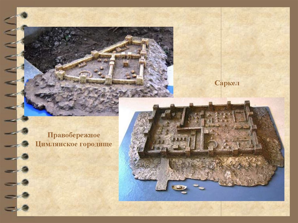 Правобережное Цимлянское городище