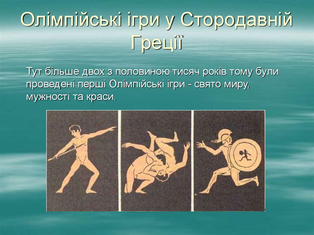 Олімпійські ігри у Стородавній Греції