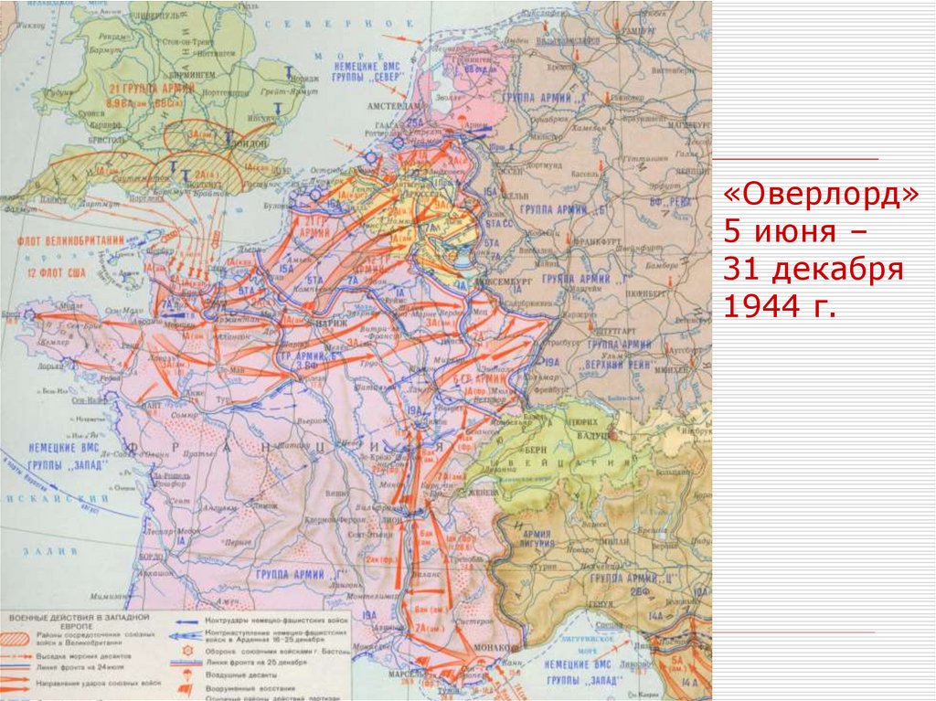 Оверлорд операция план