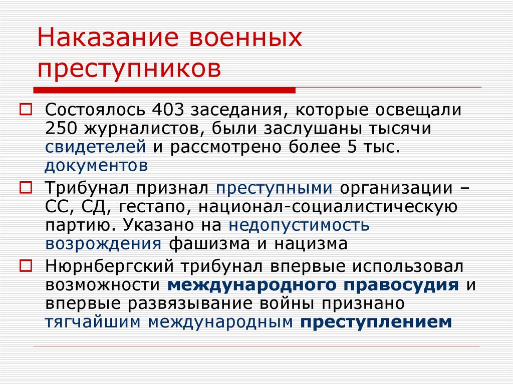 Наказание военного. Наказание военных преступников. Наказание военных преступников после второй мировой войны. Наказание военных преступников 2 мировой. Наказание военных преступников 2 мировой войны кратко.