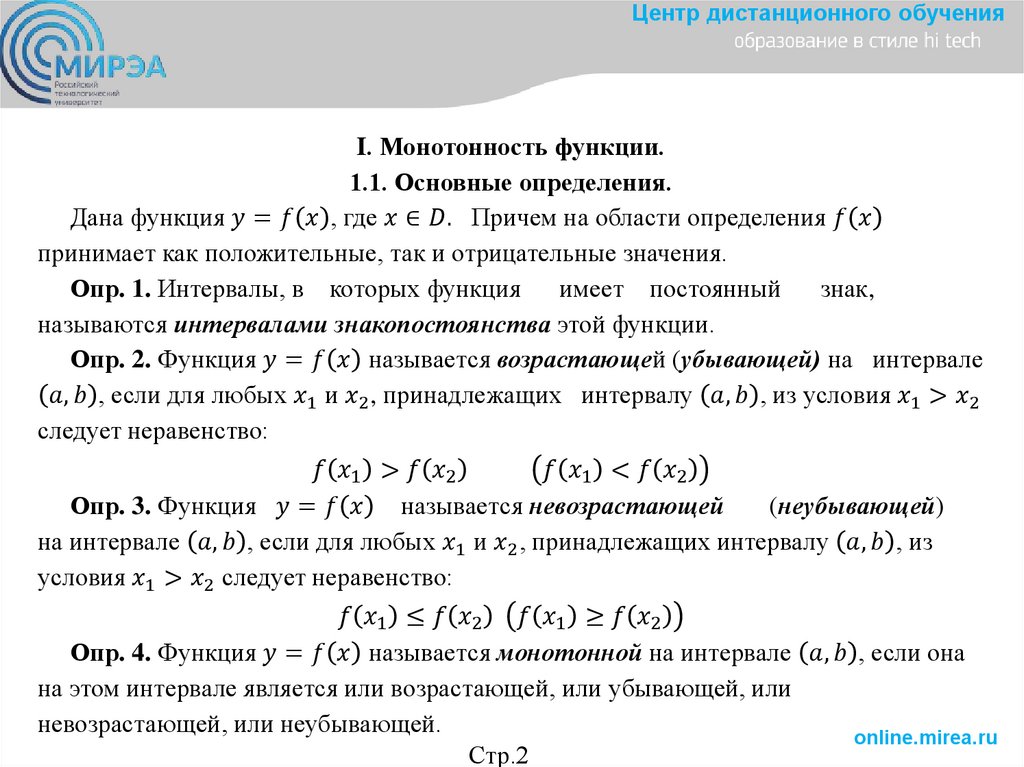 Исследование функции на монотонность и экстремумы презентация 10 класс