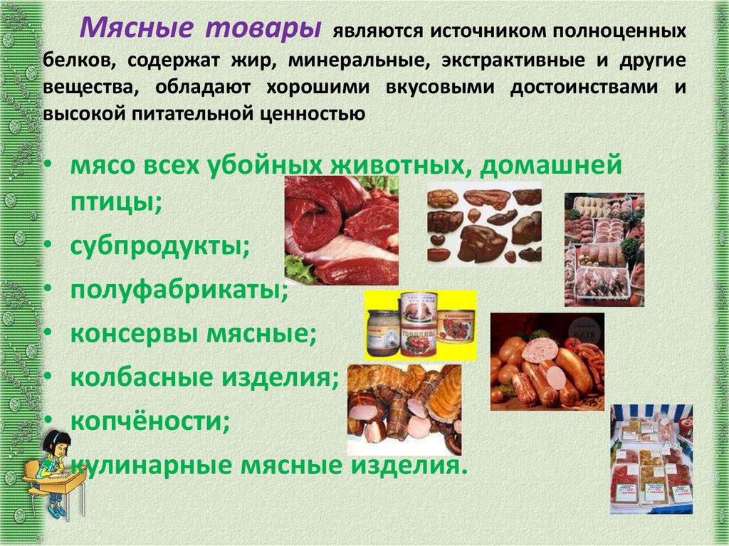 Полноценные белки содержат. Мясные продукты являются источником. Экстрактивные вещества продукты. Схема происхождения продуктов. Экстрактивные вещества в еде.