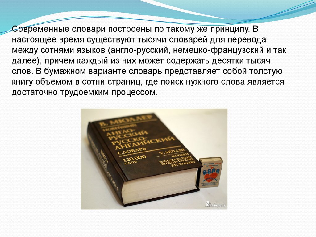 Создание программы-переводчика текстов с английского на русский язык