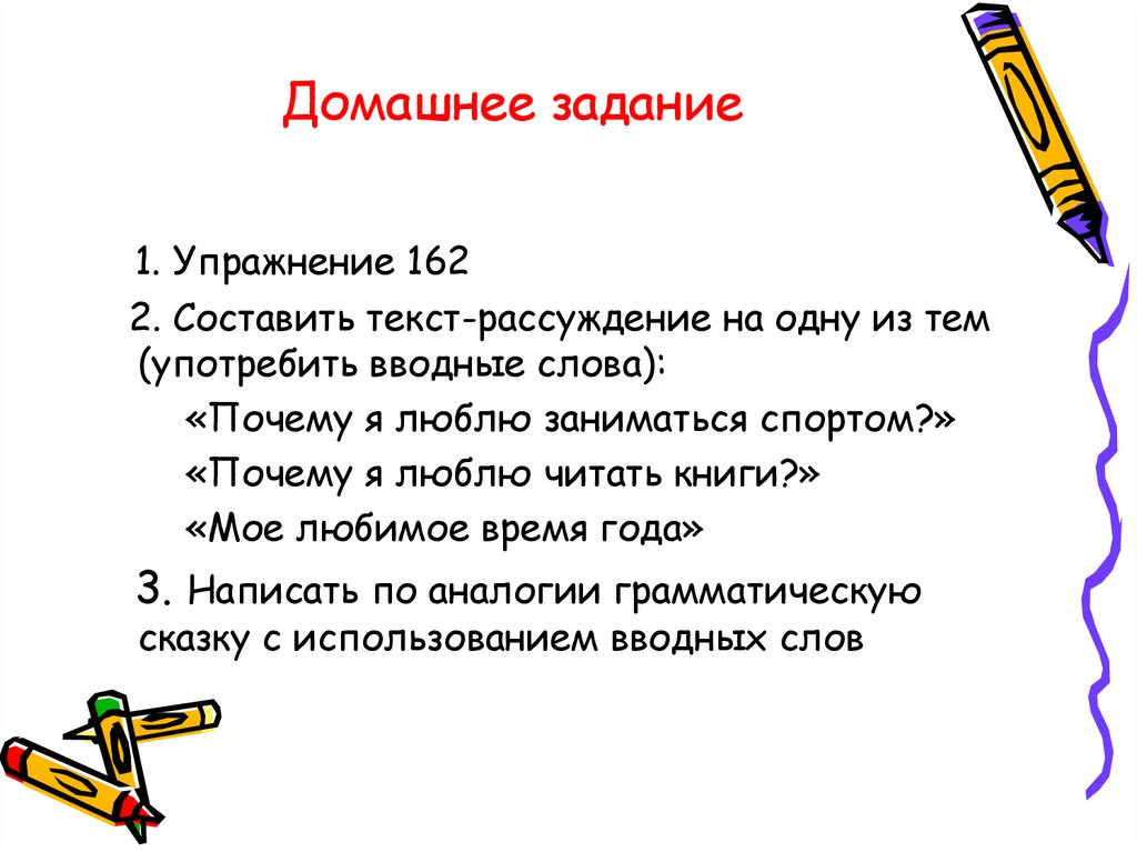 Домашнее задание