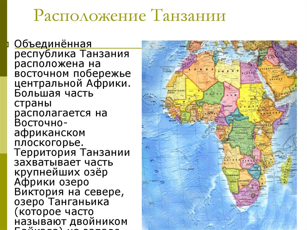 Создание национального парка в танзании 7 класс проект география