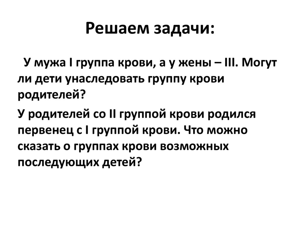 Решаем задачи: