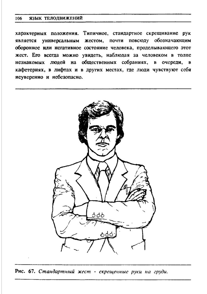 Язык телодвижений. Презентация о книге язык телодвижений. Почему важно понимать язык телодвижений.