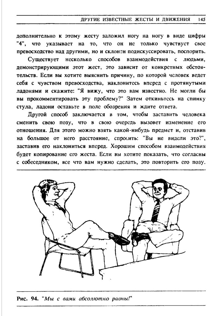 Язык телодвижений. Алан пиз язык телодвижений иллюстрации. Язык тела движения Алан пиз. Алан пиз жесты. Алан пиз язык жестов позы.