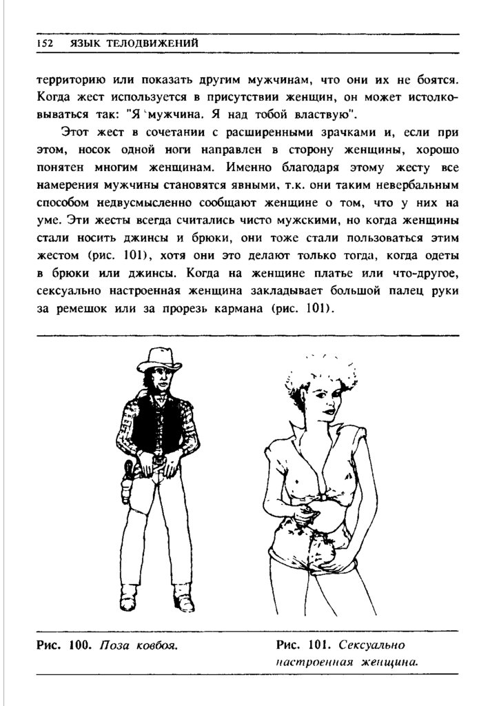 Язык телодвижений. Алан пиз язык телодвижений иллюстрации. Алан пиз жесты. Невербальные жесты Алан пиз. Жесты Аллан пиз рисунки.