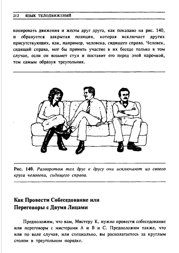 Язык телодвижений. Алан пиз язык телодвижений иллюстрации. Алан пиз невербальное общение. Язык тела книга Алан пиз. Невербальное общение книга Алан пиз.