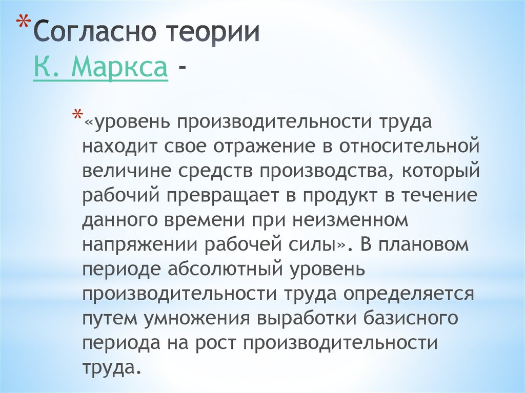 Согласно теории. Теория производительного труда. Методология к Маркса презентация. Карл Маркс о производительности труда. Производительность труда Маркс.