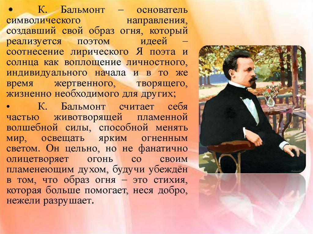 Бальмонт ударение в фамилии как правильно