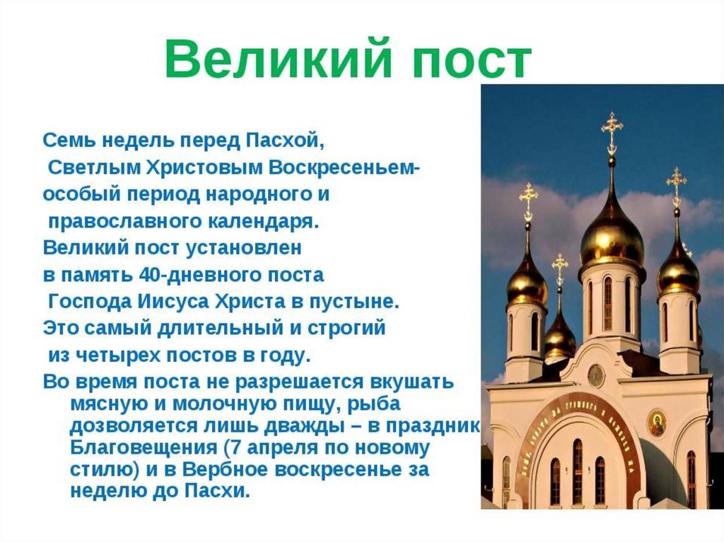 Начало и конец православного поста