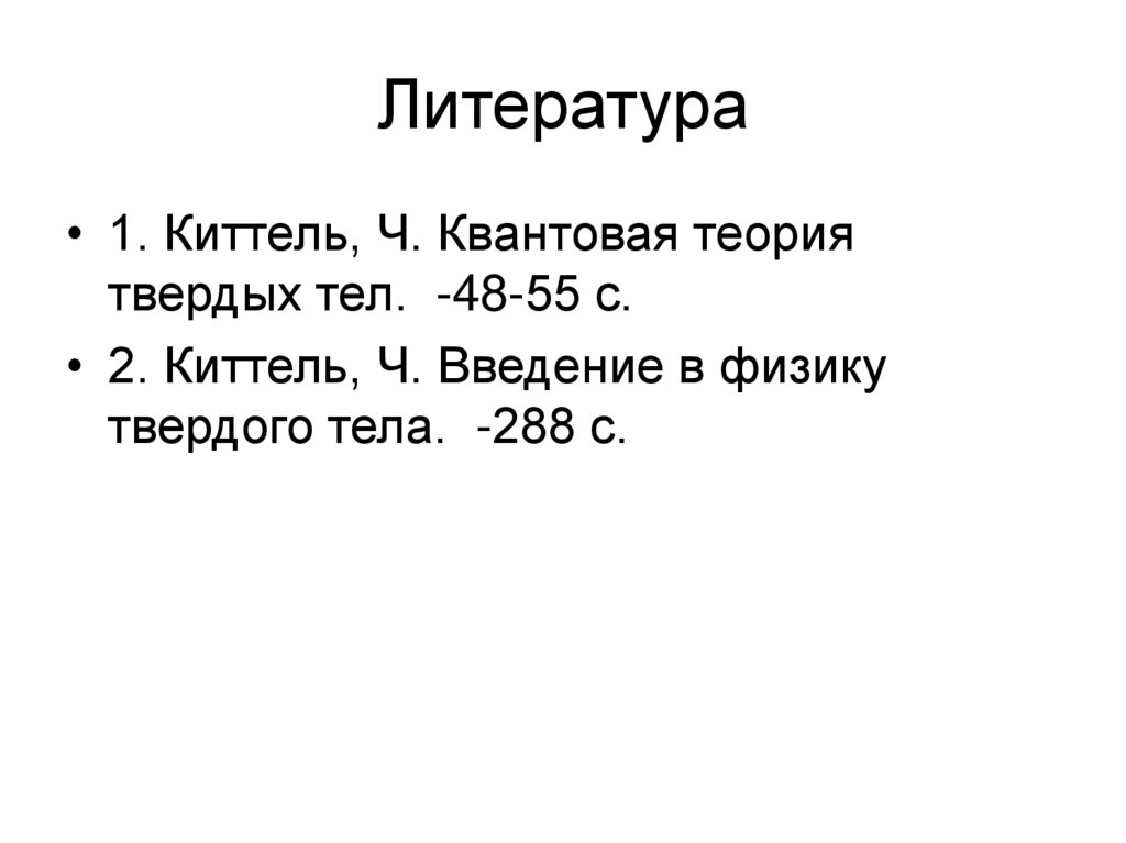 Литература