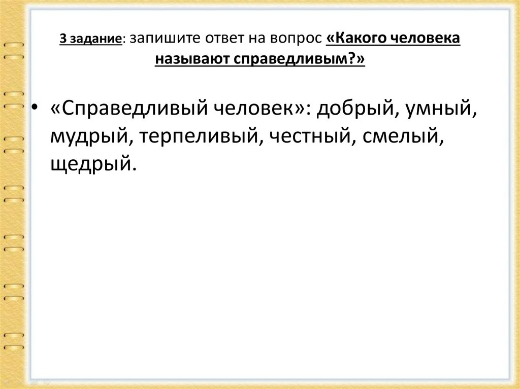 Ответ на вопрос какого человека называют