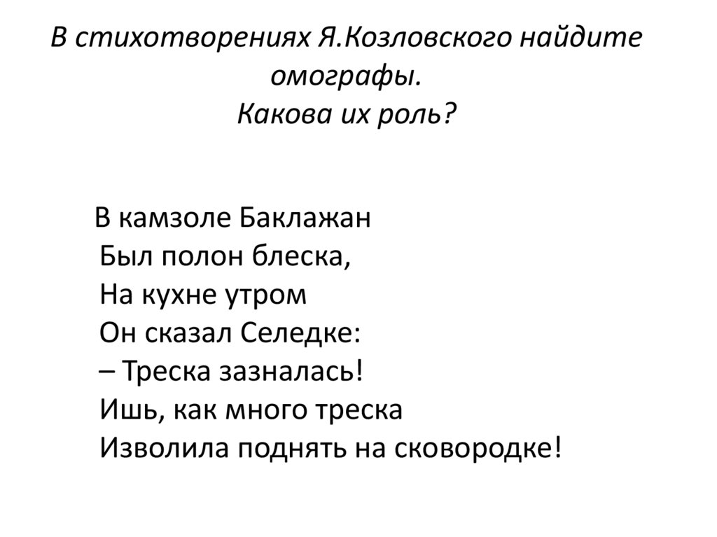 Стихотворение про предложения. Стихотворение Якова Козловского. Я Козловский стихи. Стихотворение я Козловского.