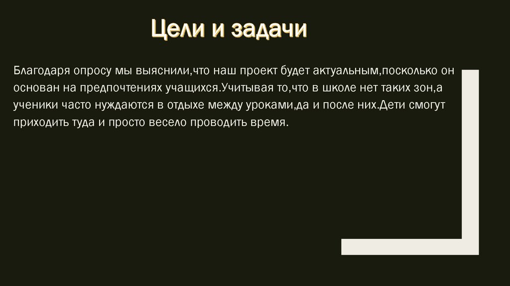 Зона отдыха в школе проект презентация