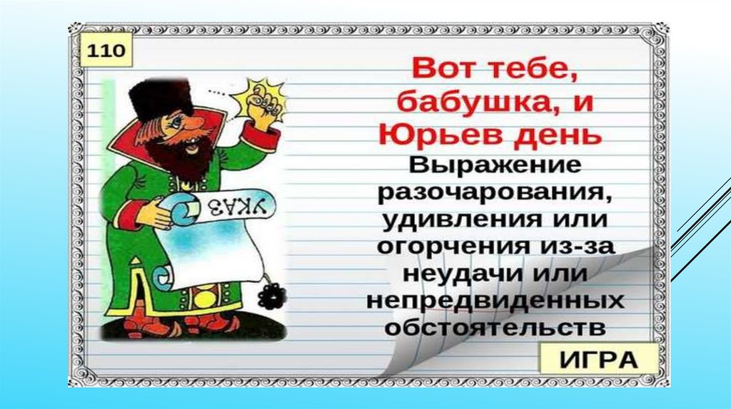 День определения. Юрьев день. Юрьев день определение по истории 7 класс. Презентация шаблон история Юрьев день. Последствие установления Юрьева дня?.