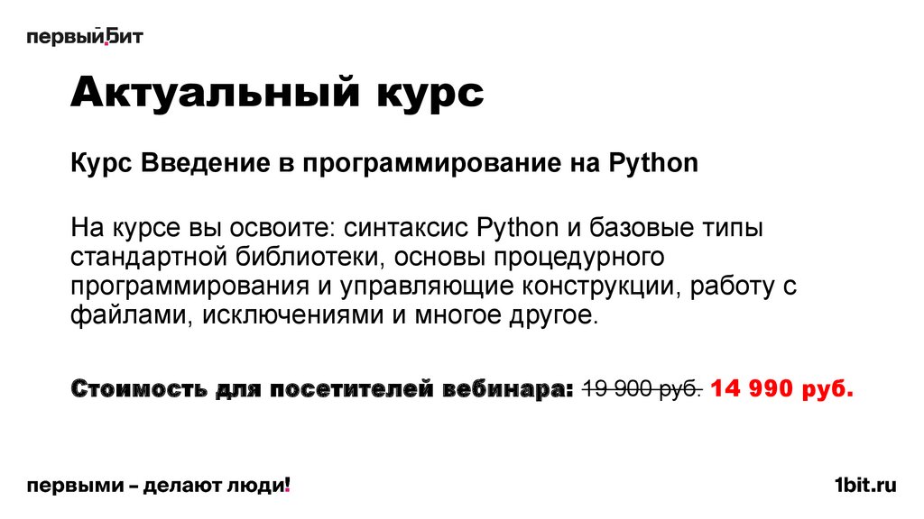 Актуальный курс