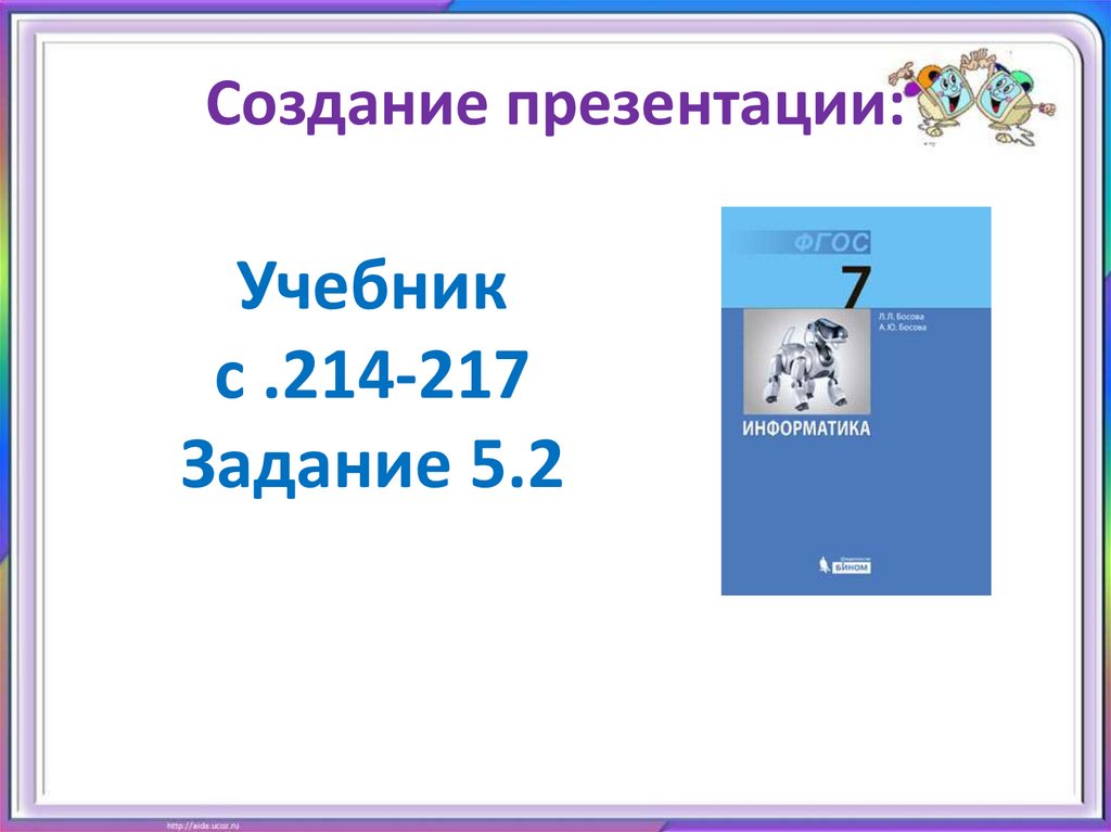 Создание презентации: