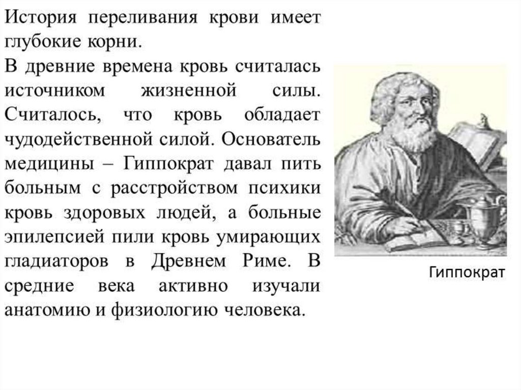 Учение о переливании крови история медицины презентация