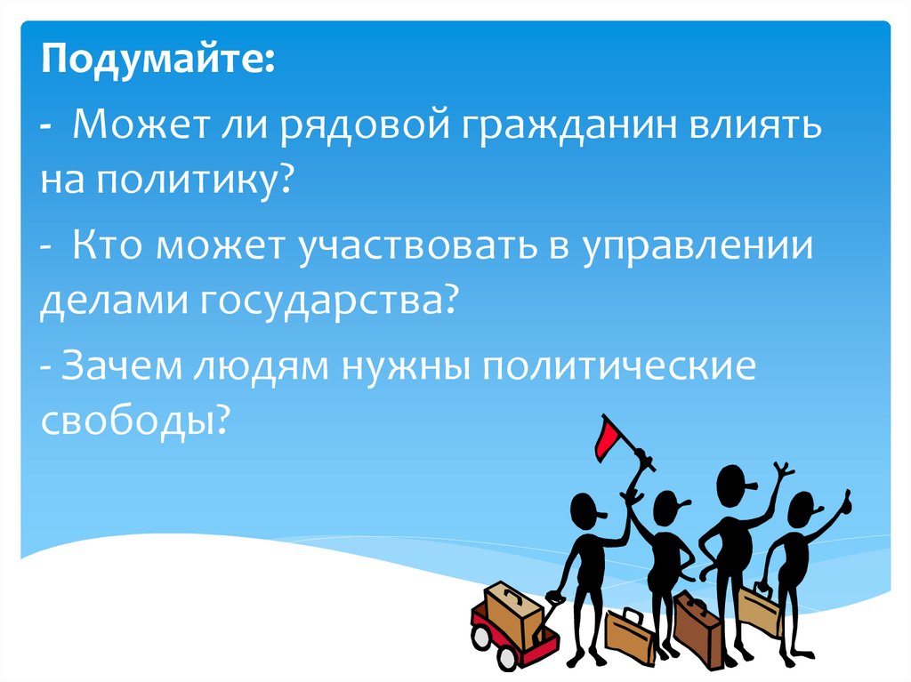 Презентация участие граждан в политической жизни презентация