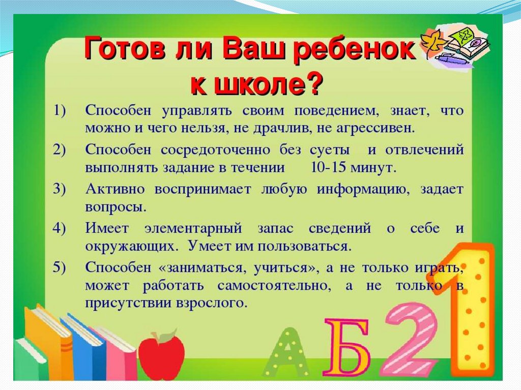 Презентация для родителей будущих первоклассников по фгос школа россии