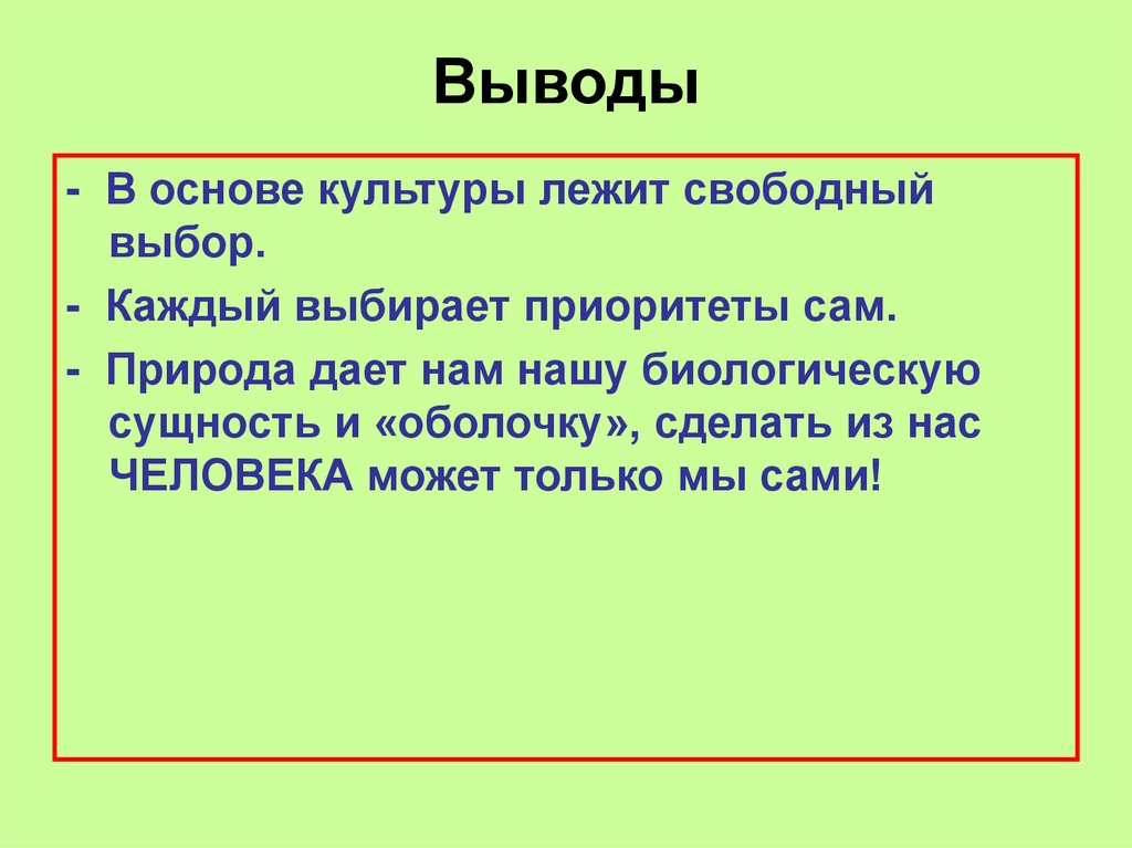 Выводы