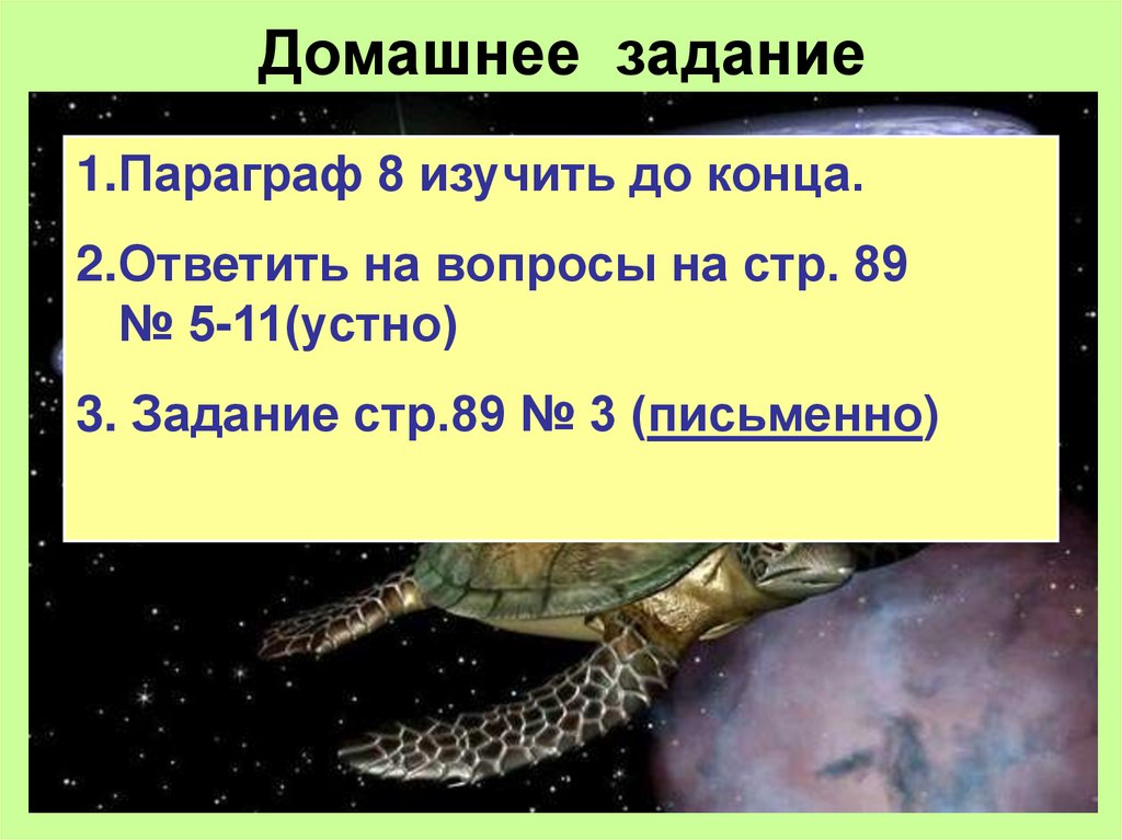 Домашнее задание