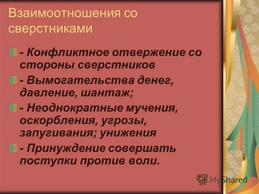 Девиантное поведение среди подростков презентация