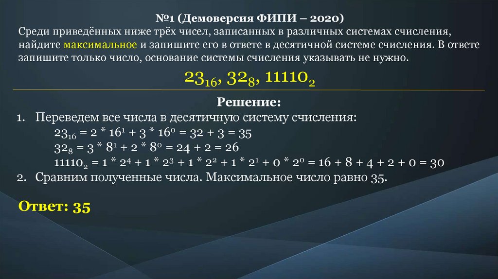 Найди среди приведенных ниже чисел. Среди приведенных ниже трех чисел записанных в различных системах. Среди приведенных ниже трех чисел. Среди приведённых ниже трёх чисел записанных в различных системах 23 16. Среди приведены ниже трех чисел 26 в16.