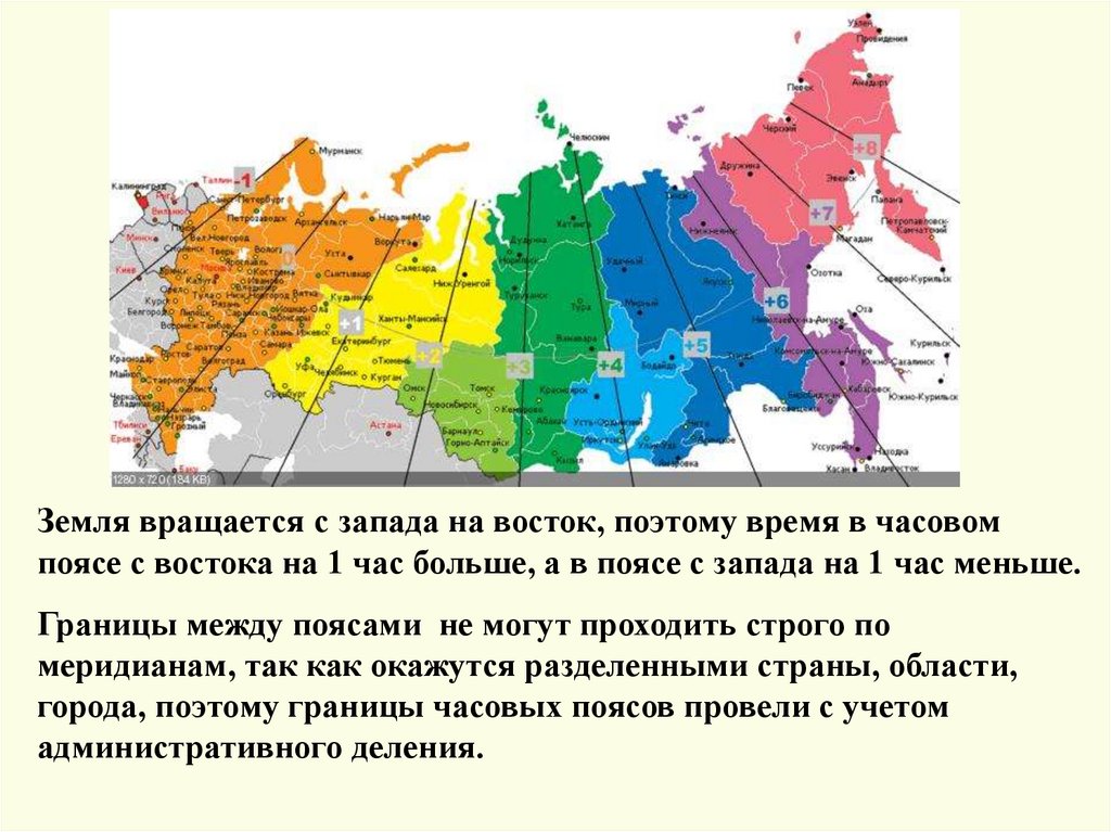 Какой часовой пояс в сибири. Часовые пояса России на карте. Границы часовых поясов. Разница часовых поясов в России. Изменение часового пояса.