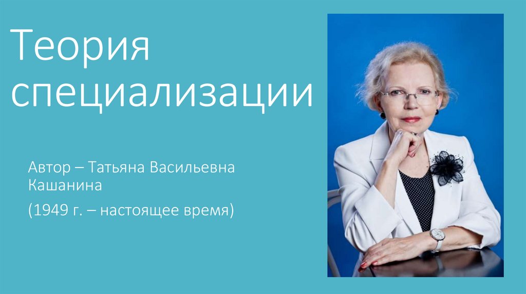 Теория специальности
