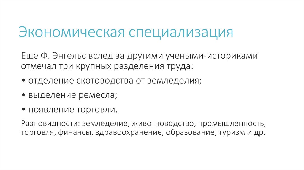 Экономическая специализация