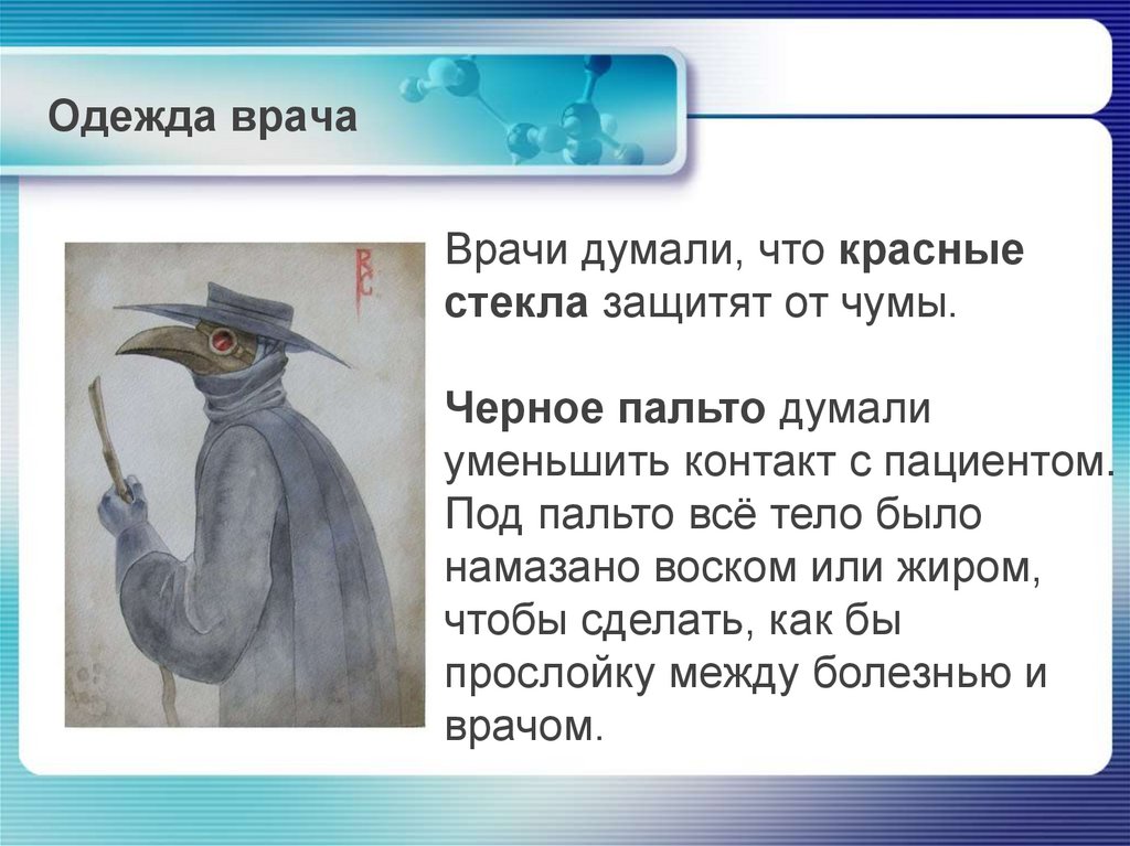 Одежда врача